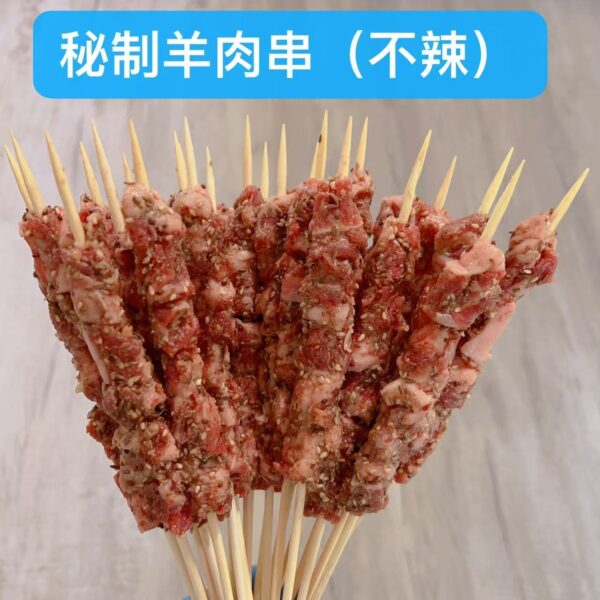 秘制羊肉串（不辣，生鲜）-Lamb Skewers (Not Spicy，Fresh)